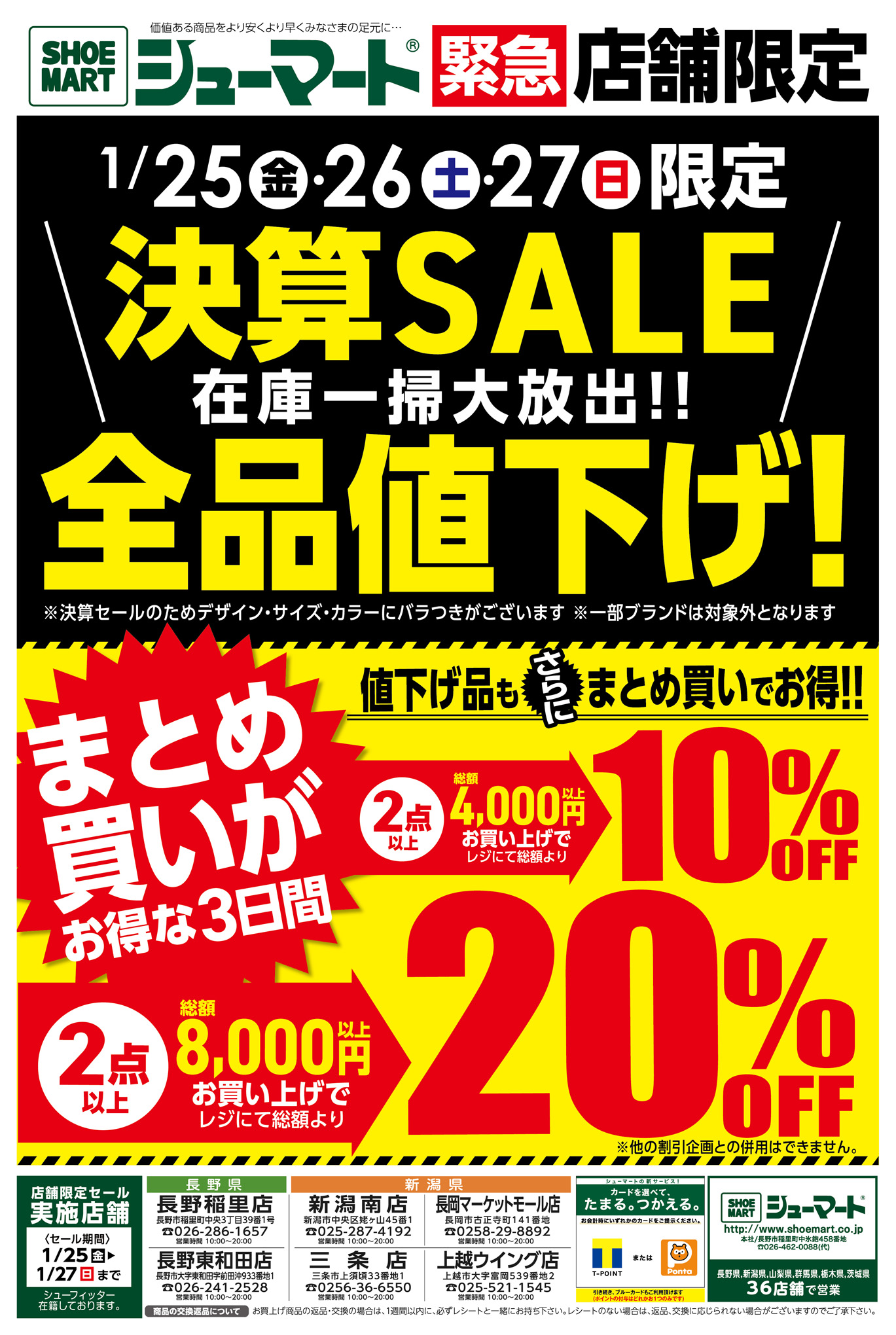 《新潟・長野》店舗限定 全品値下げの決算SALE！！ | 靴専門店のシューマート公式ページ 靴の販売