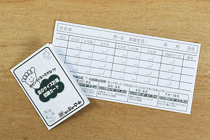 サイズ選びも安心 足の計測サービス よみもの シューマート サイズ選びも安心 足の計測サービス よみもの シューマート