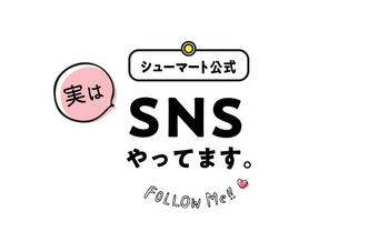 よみもの シューマート よみもの シューマート
