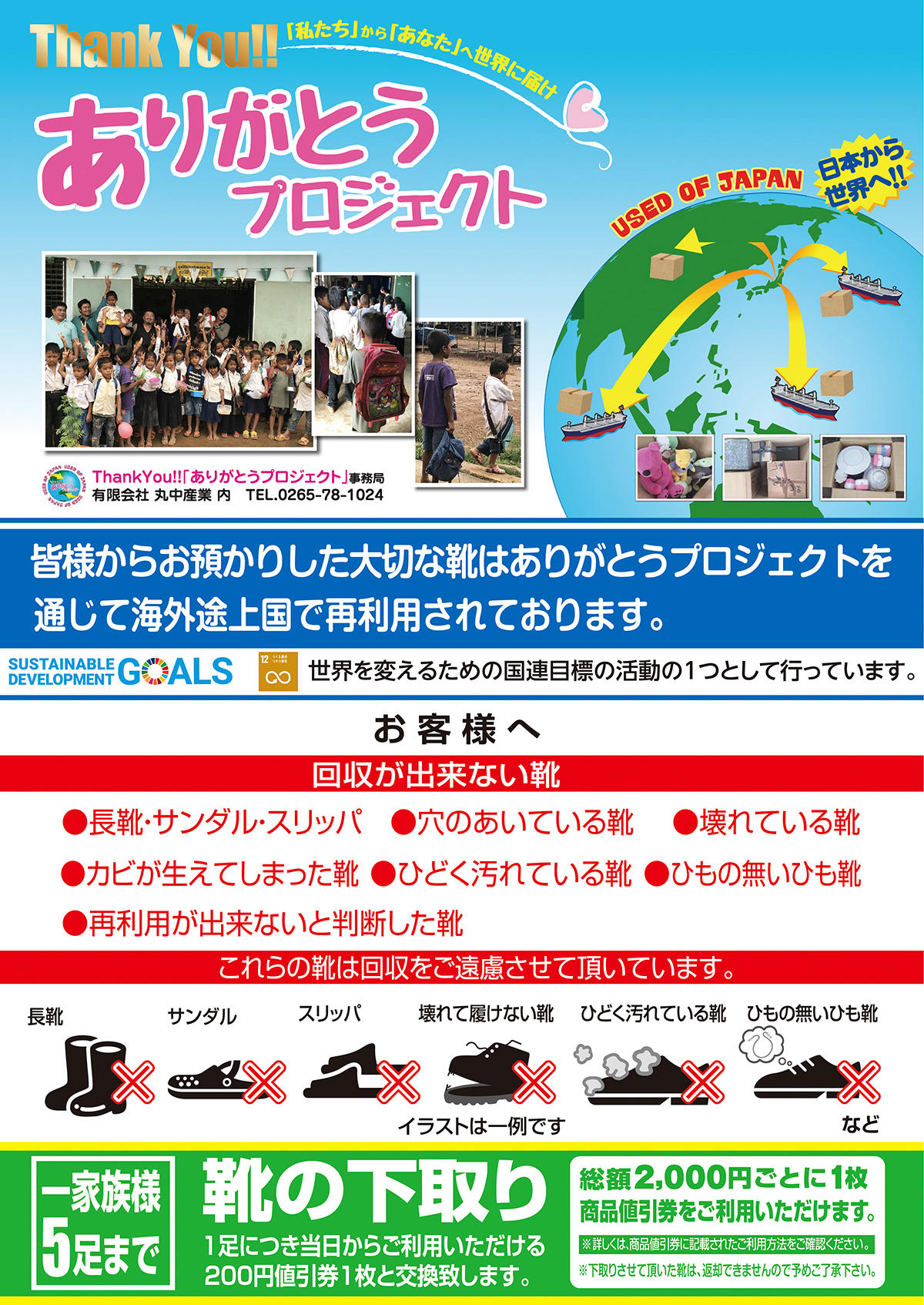 お知らせ シューマート お知らせ シューマート