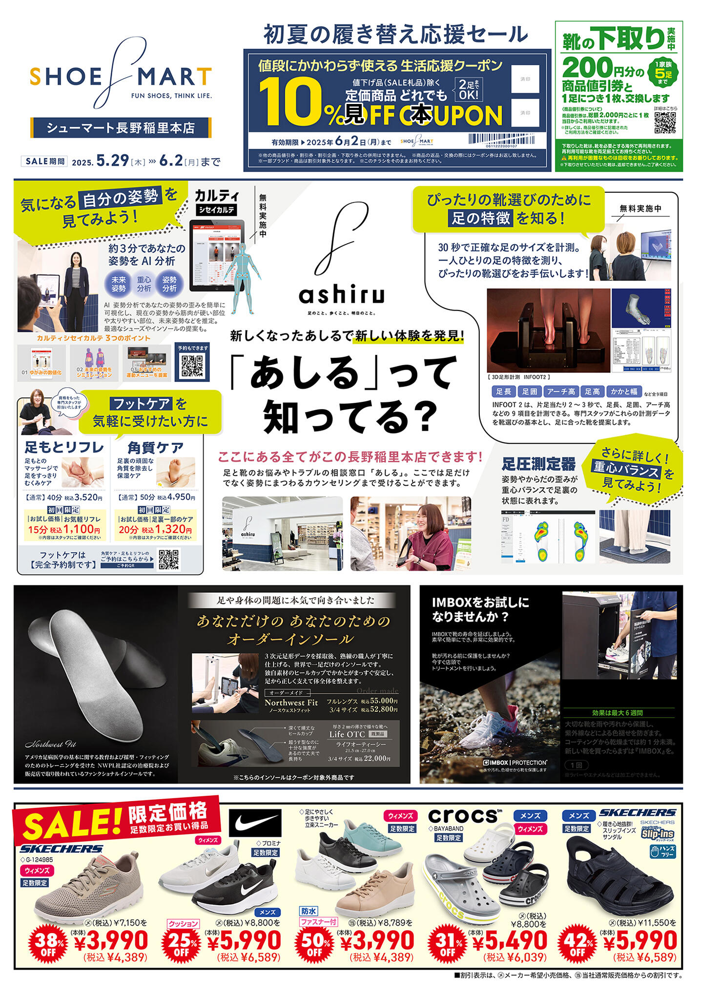 20250529長野稲里本店