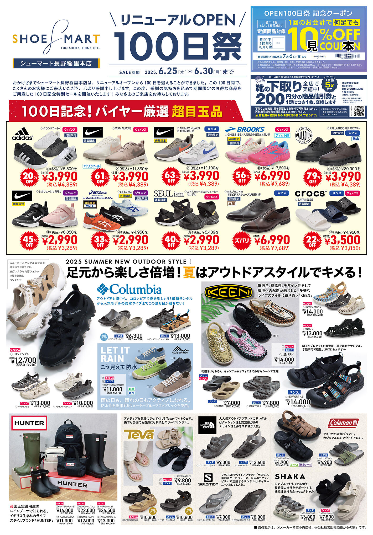 2025625長野稲里本店