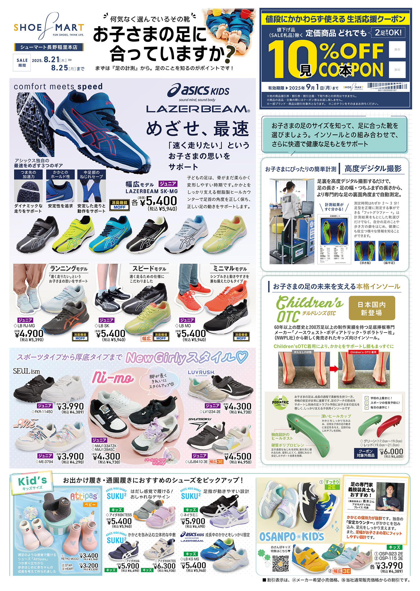 2025625長野稲里本店