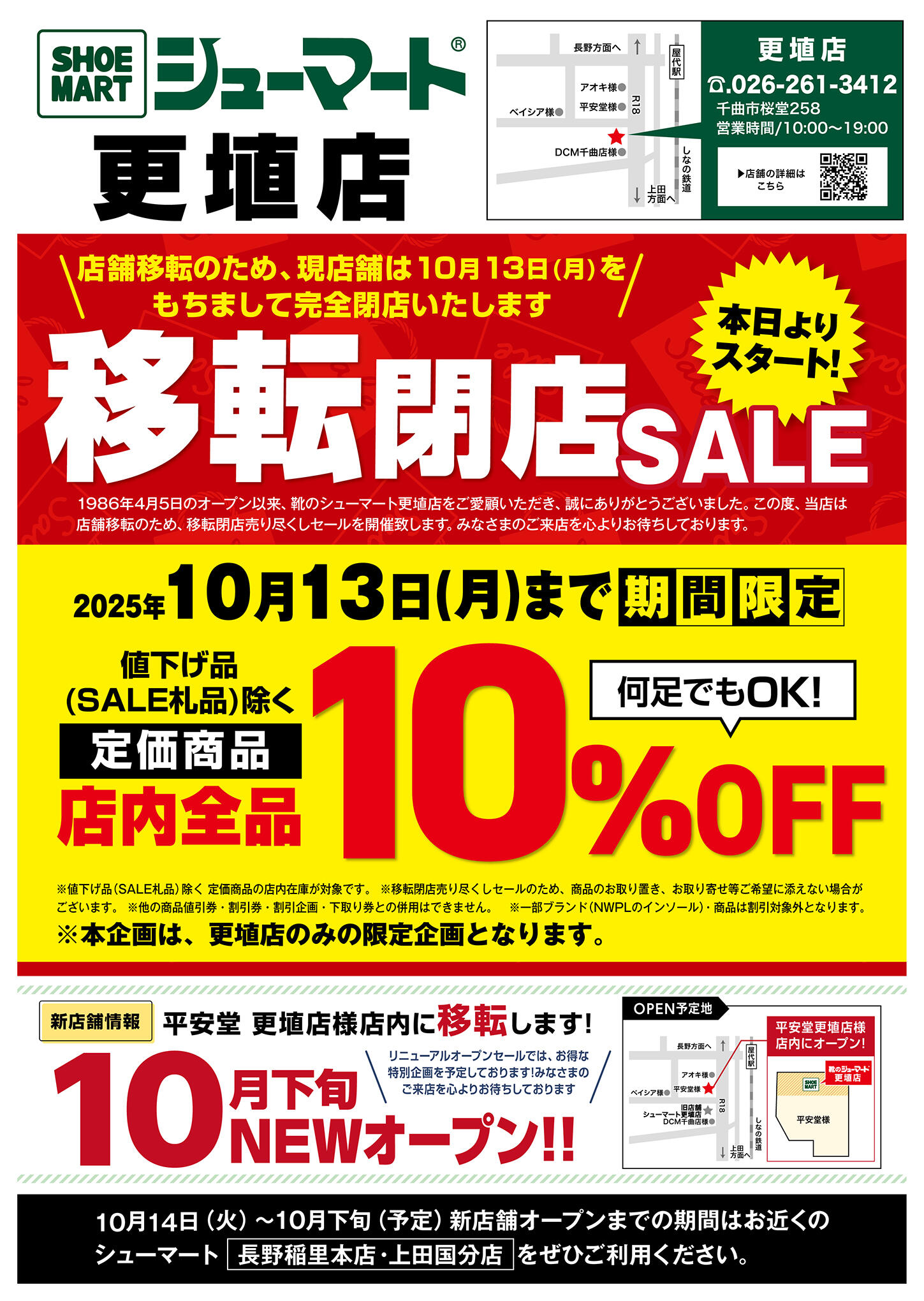 8/21チラシ