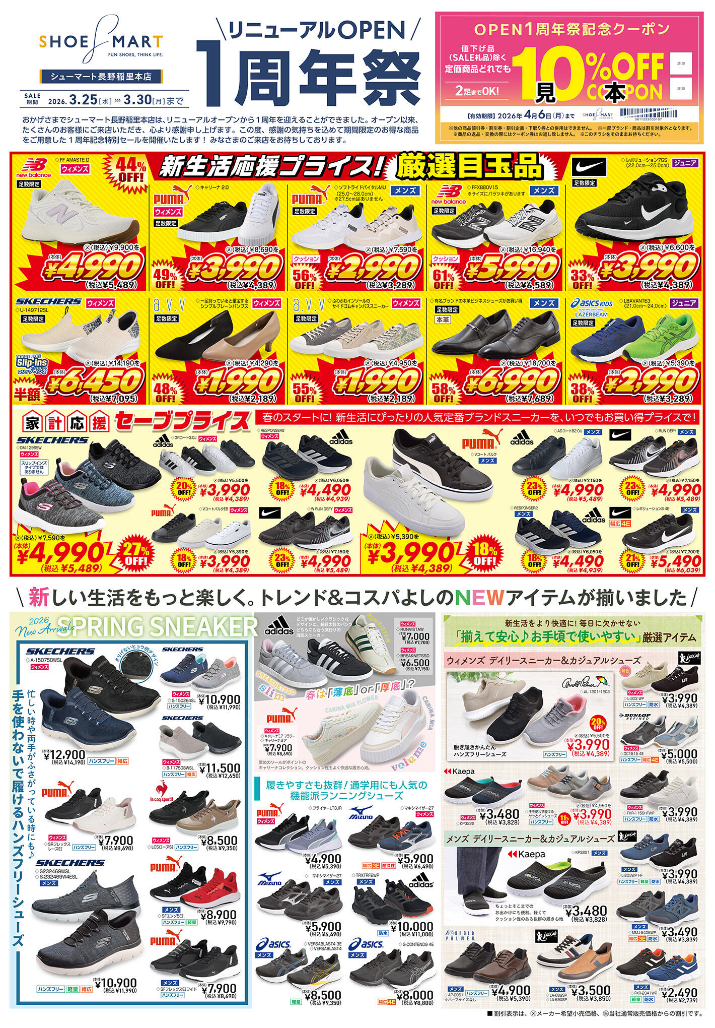 3/25長野稲里本店チラシ