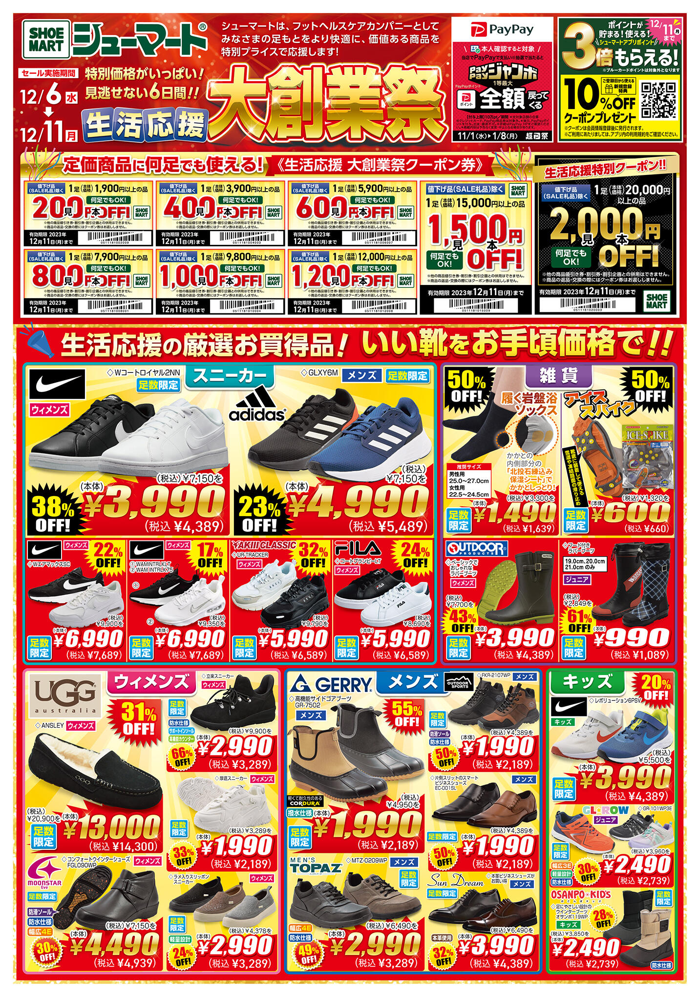 12/6チラシ