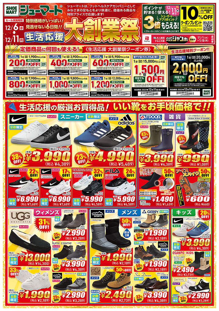12/6チラシ