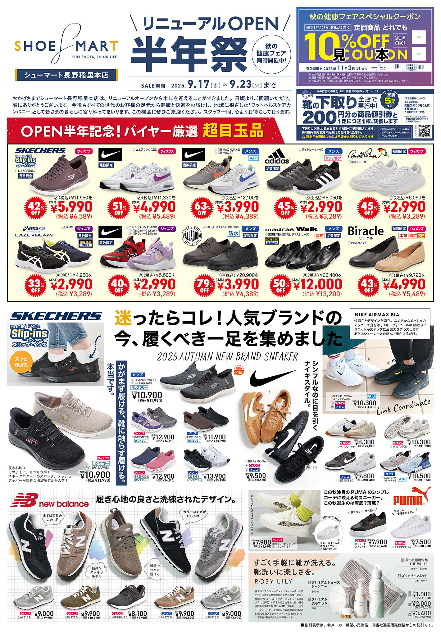 9/17長野稲里本店チラシ