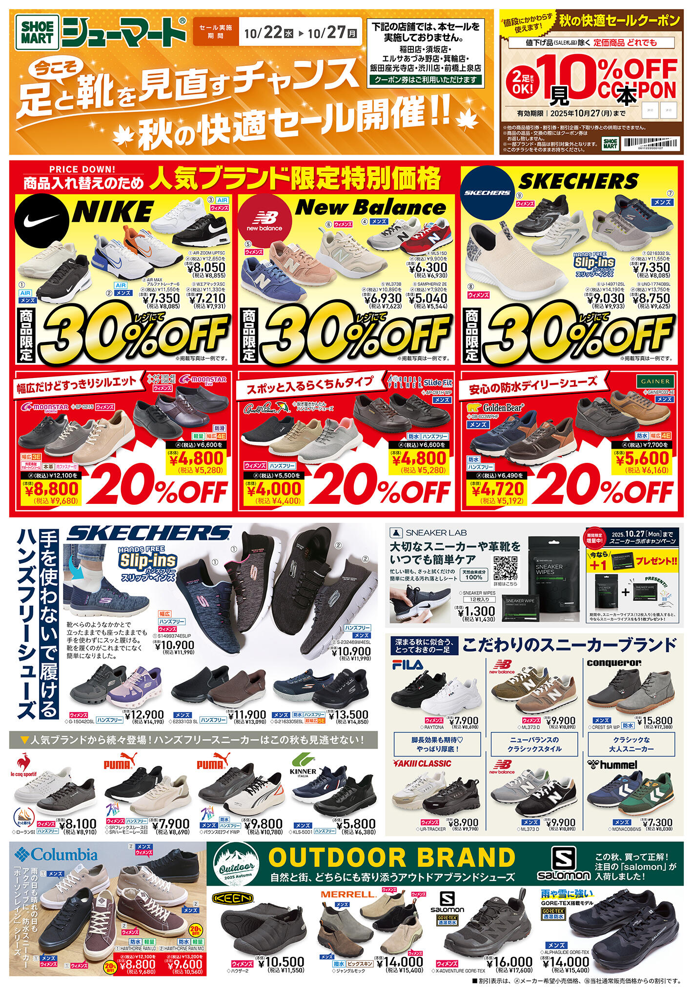 10/22チラシ
