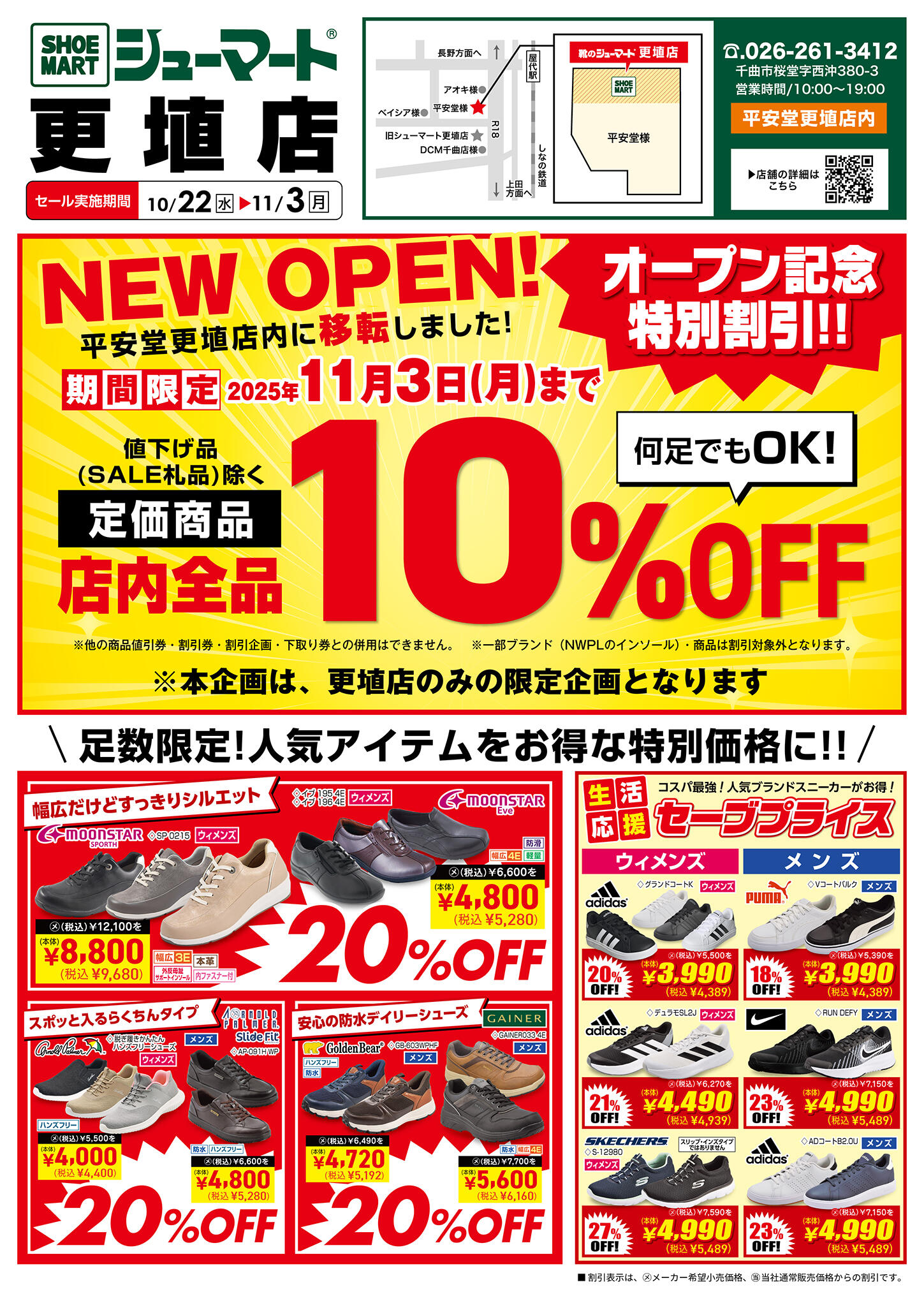 10/22チラシ