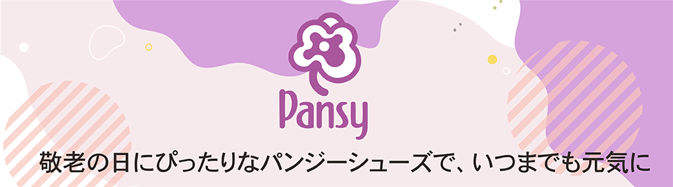 Pansyシューズ特集