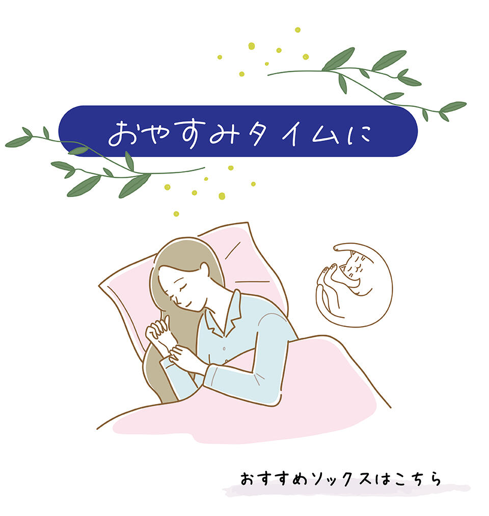 おやすみタイムに