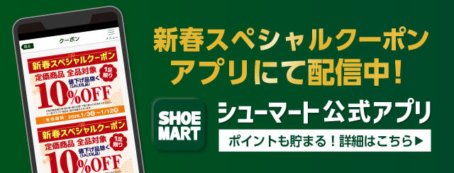 シューマートアプリバナー隠す、1/2に公開