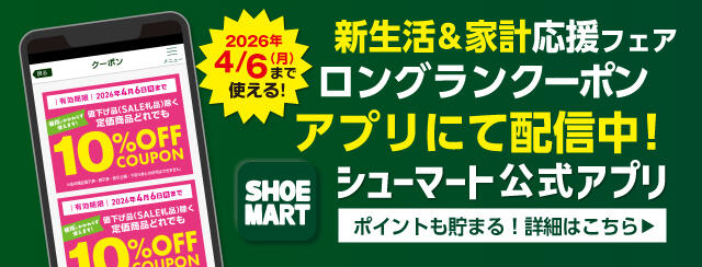 シューマートアプリ