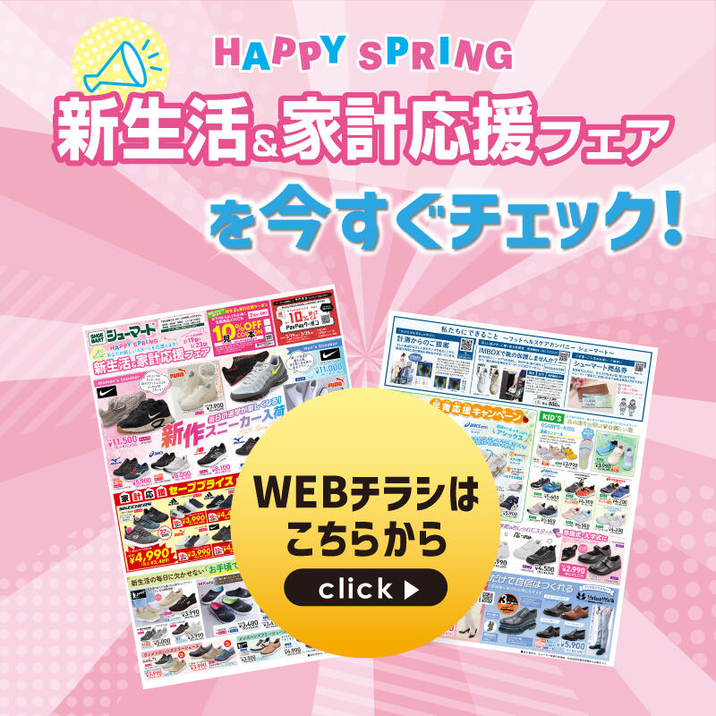 3/19店舗限定チラシ