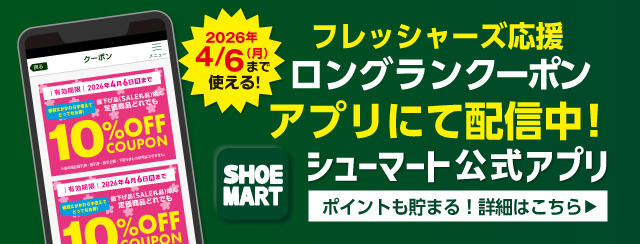 シューマートアプリ