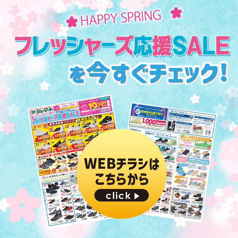 3/25店舗限定チラシ