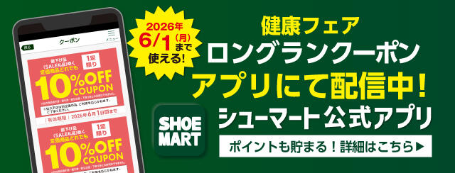 シューマートアプリ