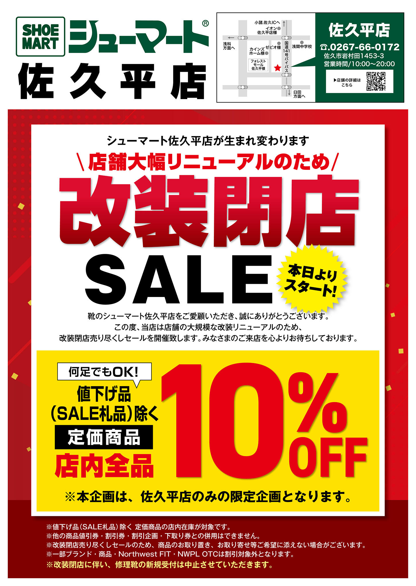 4/22佐久平店チラシ