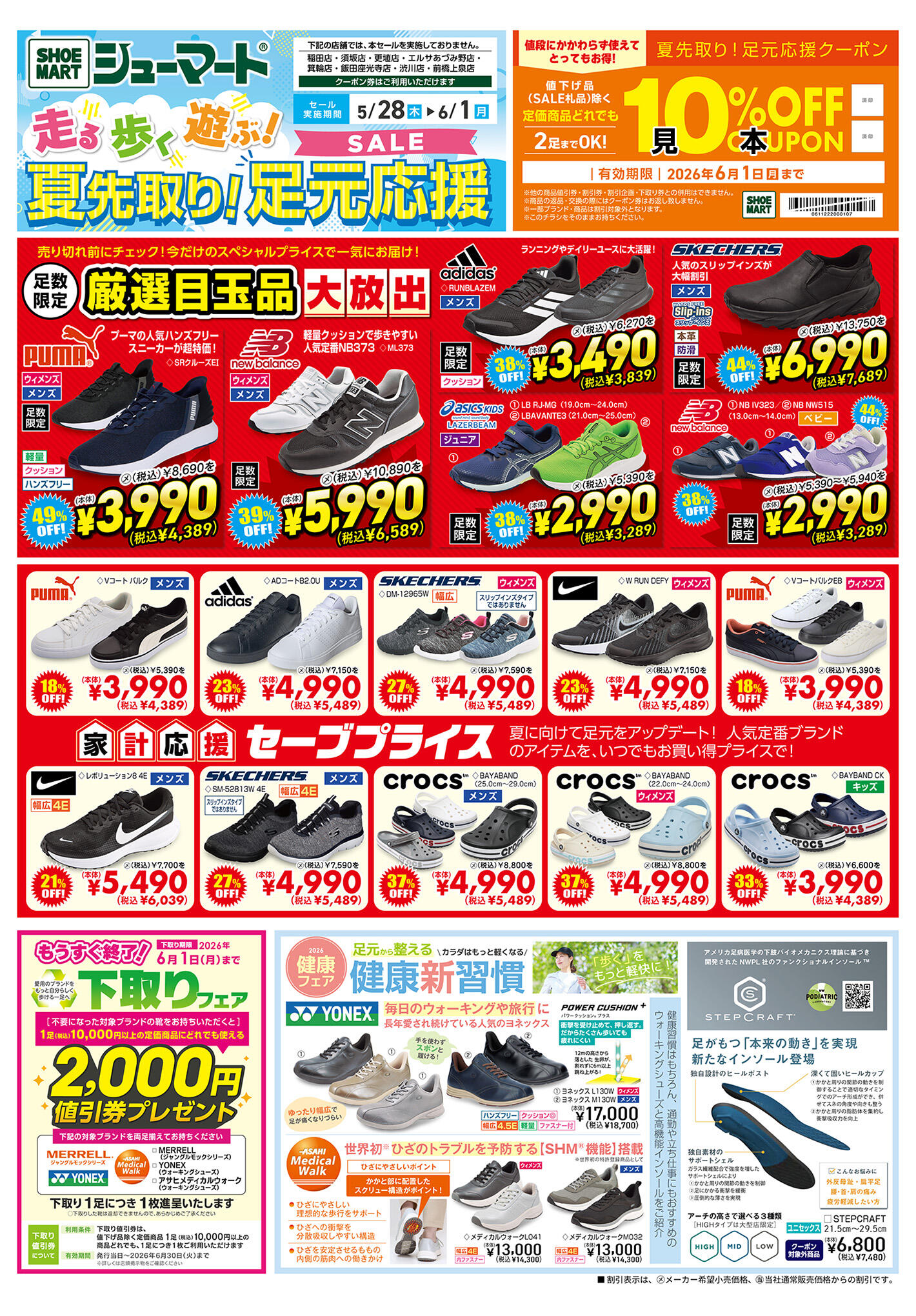 26/5/28チラシ