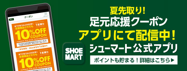 シューマートアプリ