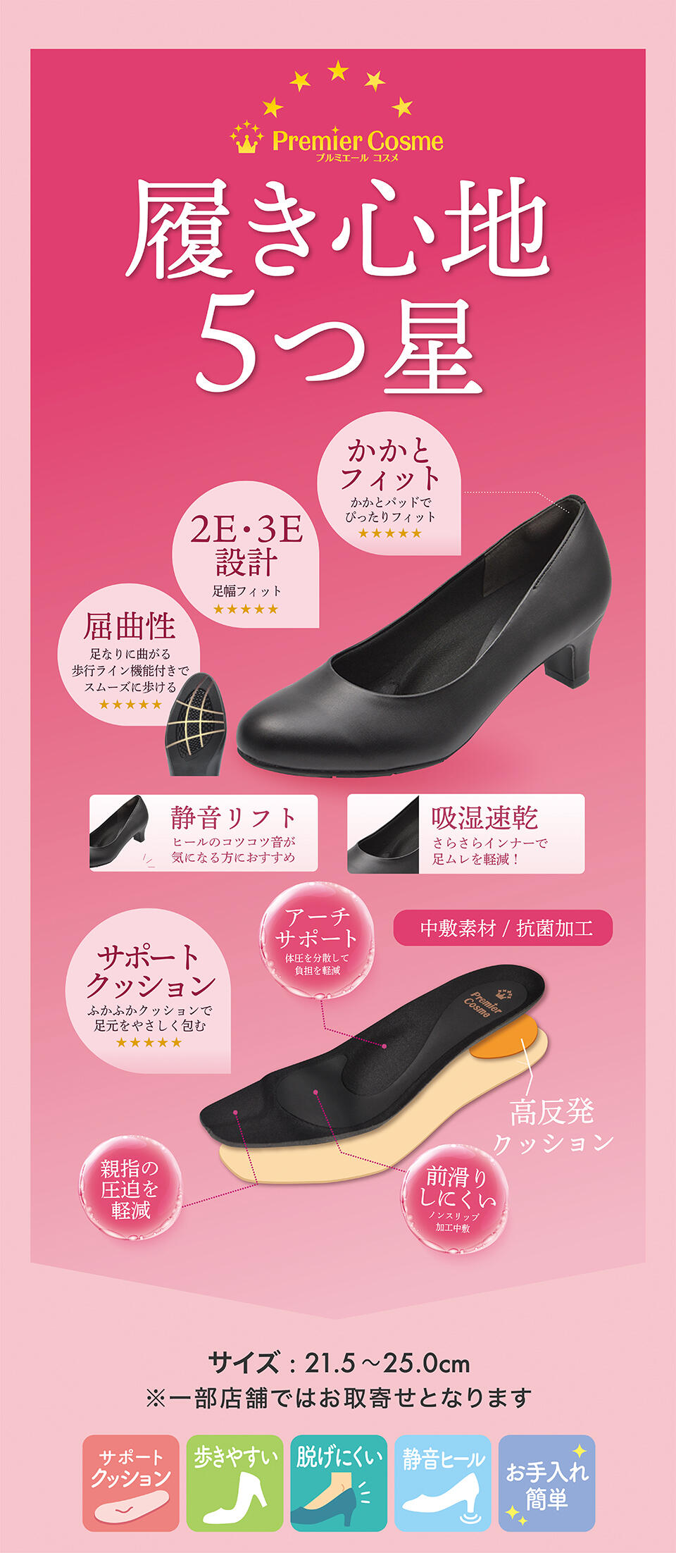 Premier Cosme 5つ星パンプス