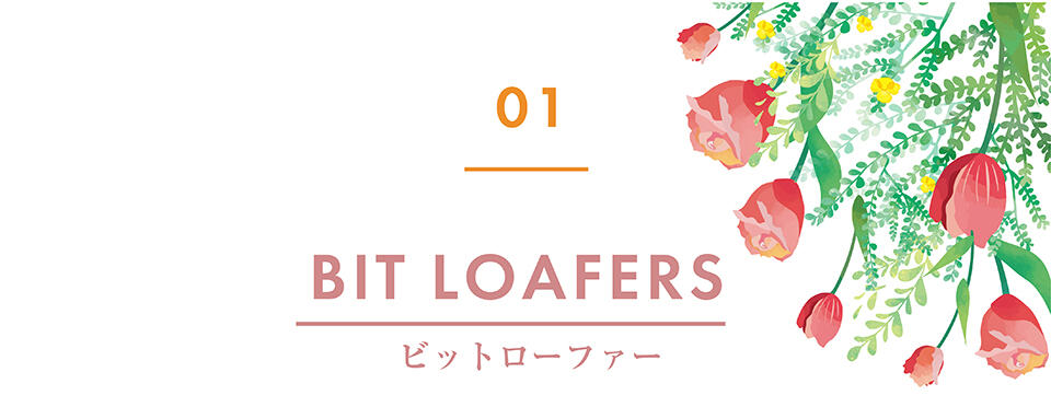 01.ビットローファー