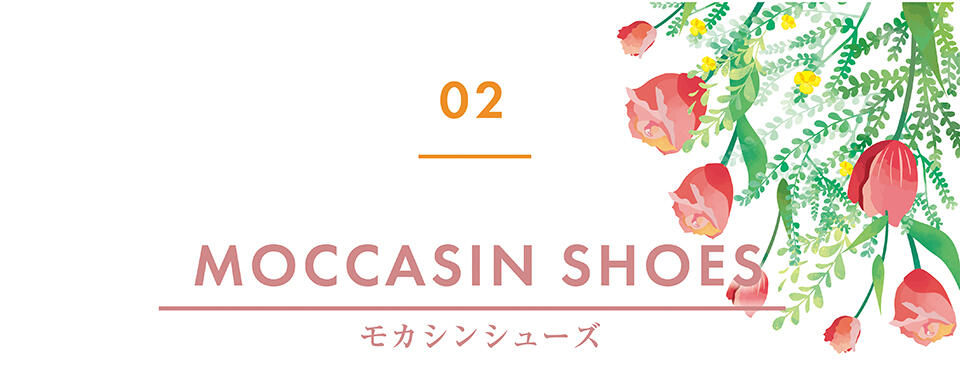 02.モカシンシューズ