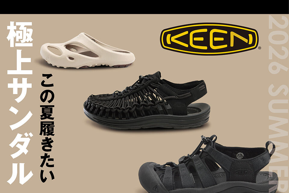 2026年夏のアウトドアにはこれ！「KEEN」の極上サンダル！｜よみもの