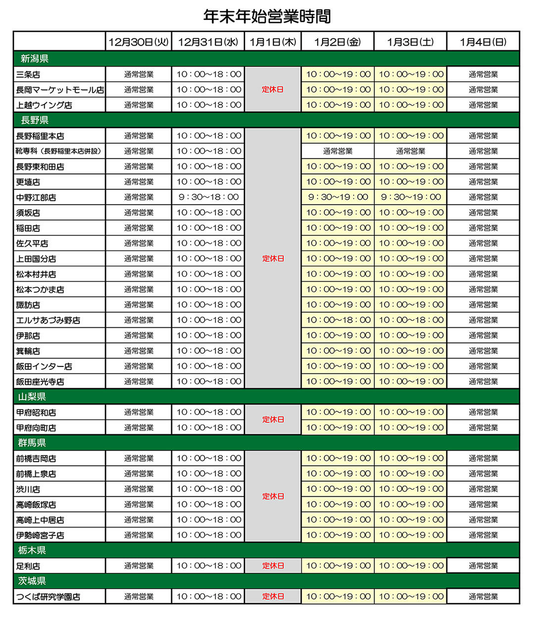 2025.26年末年始営業時間