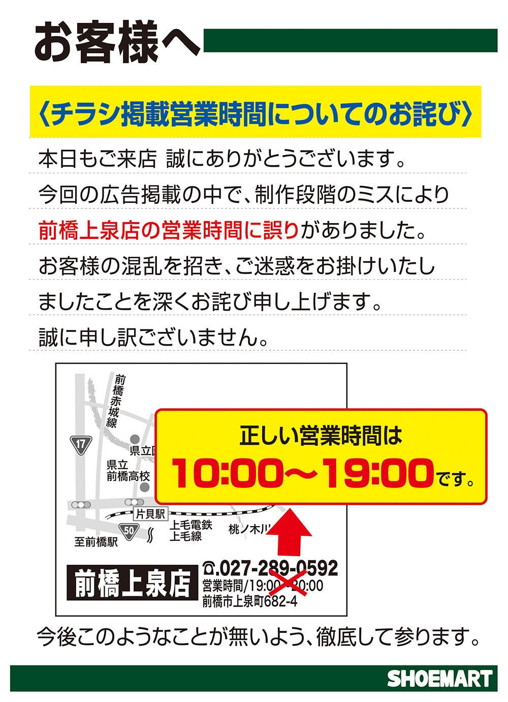 お知らせ シューマート