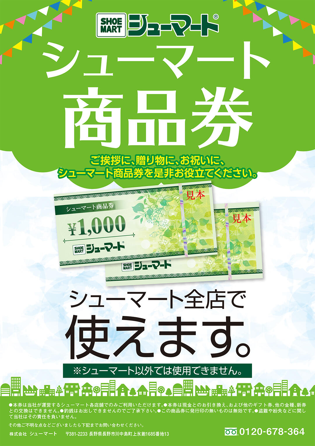 shoemart商品券.jpg