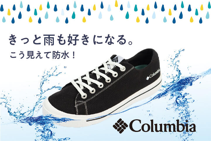 こう見えて防水 コロンビアの ホーソンレイン よみもの シューマート