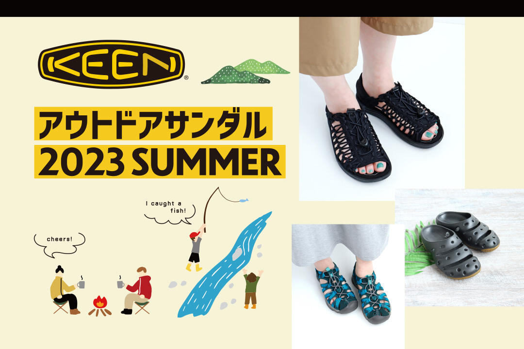 靴を超えたアウトドアサンダル「KEEN」で夏を楽しもう！｜よみもの