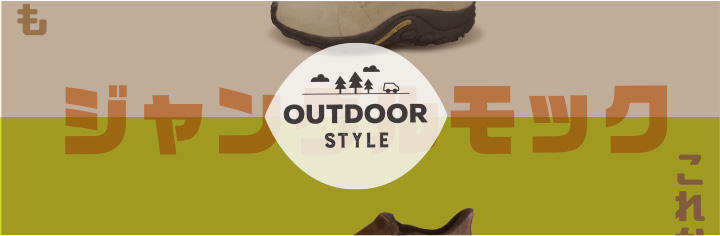 outdoor style outdoor style