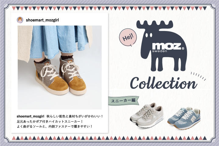 Mozのほっこり足元映え特集 スニーカー編 よみもの シューマート