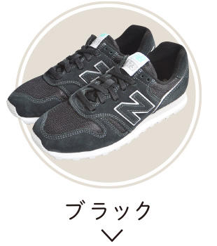 お揃いで毎日をもっと楽しく ニューバランス373で大切な人との絆を深めよう よみもの シューマート お揃いで毎日をもっと楽しく ニューバランス373で大切な人との絆を深めよう よみもの シューマート