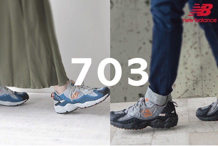 NB復刻版が登場!! 幅広い層からの支持を得た「703」が進化した!｜よみ 