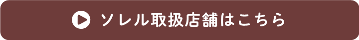 アイテムの詳細はこちら