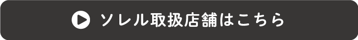 アイテムの詳細はこちら