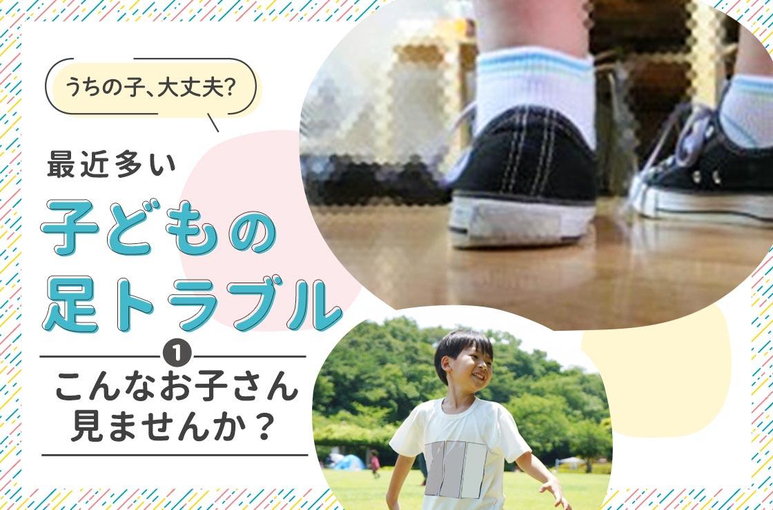 最近多い子どもの足トラブル 過剰回内とは よみもの シューマート 最近多い子どもの足トラブル 過剰回内とは よみもの シューマート