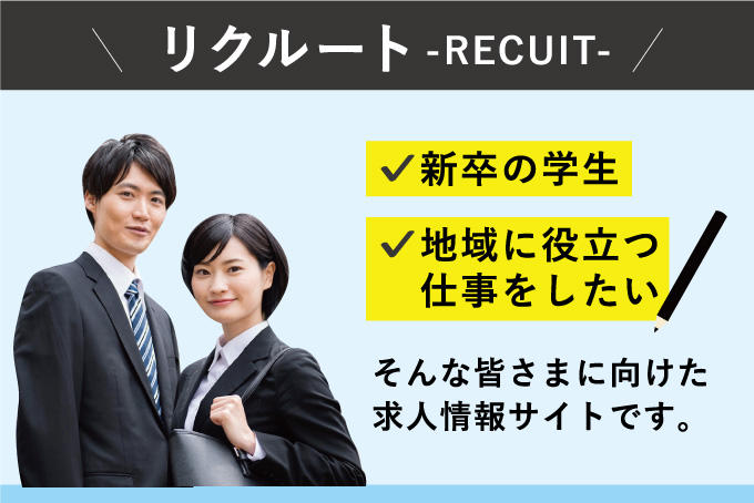 エントリー受付中! シューマート求人情報サイト RECRUIT SITE