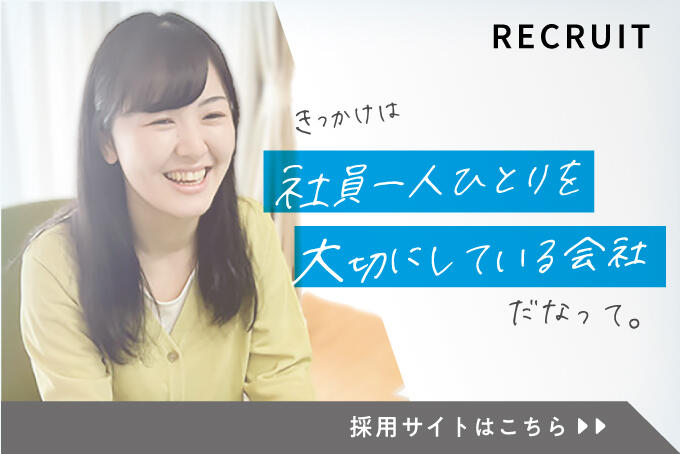 エントリー受付中! シューマート求人情報サイト RECRUIT SITE