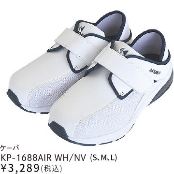  KP-1688AIR WH/NV