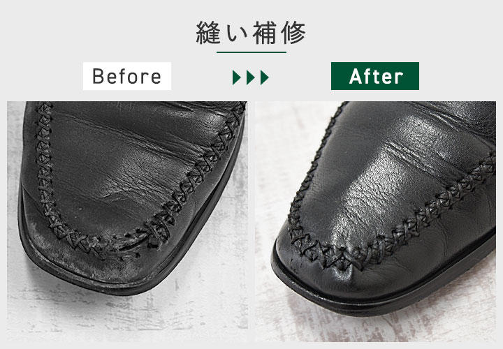 縫い補修 縫い補修