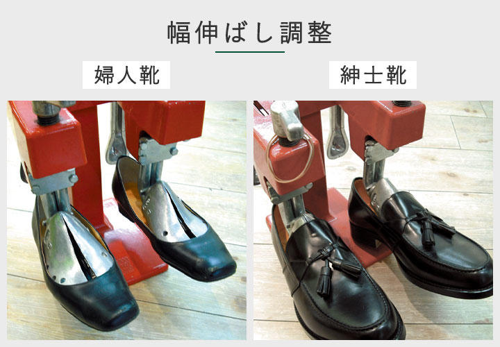 幅伸ばし調整 幅伸ばし調整